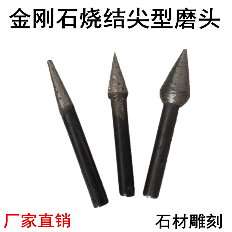 供应金刚石磨头  烧结工艺 毛笔尖雕刻磨头  碑文刻字小件打磨