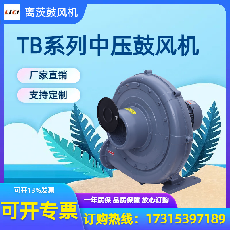 离茨TB125-3透浦式中压鼓风机锅炉助燃送风通风 吹吸两用中压风机