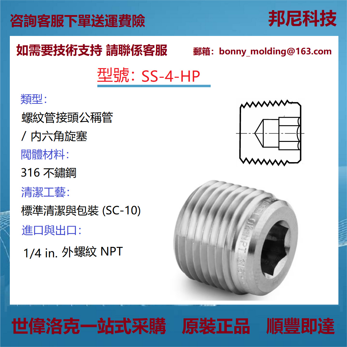 SS-4-HP 世伟洛克Swagelok 不锈钢公称管接头，内六角旋塞