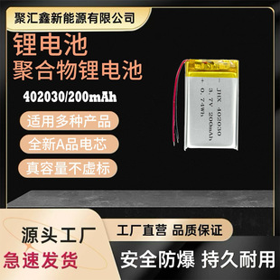 聚合物鋰電池3.7V402030/120/150/200mAh小夜燈電動玩具錄音筆