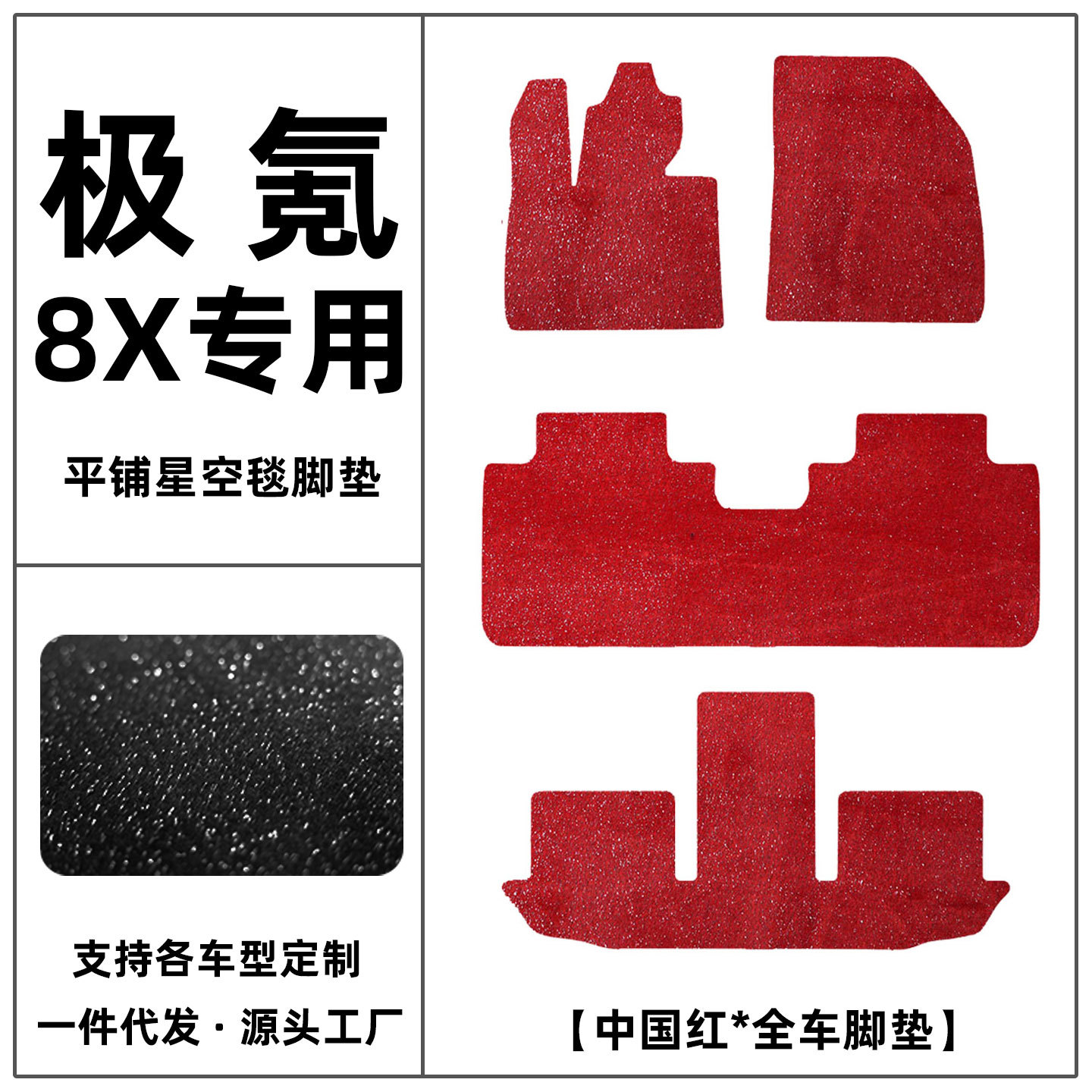 Suitable for Zeekr 8X car floor mats, starry sky design, original car suede, directly placed floor mats, suede carpet, car modification and decoration