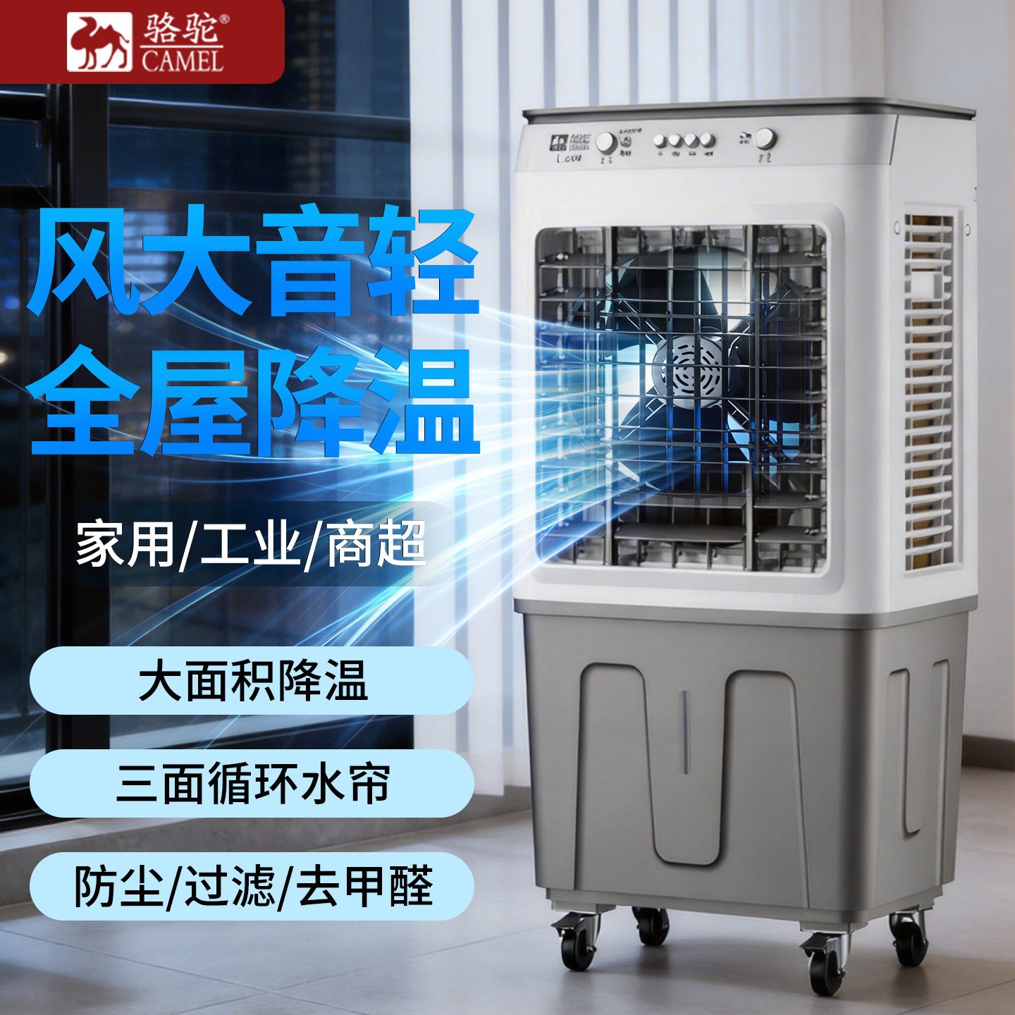 Camel Air Conditioning Fan Refrigeration Household Cooling Fan Large Commercial Water Fan Mobile Water Cooling Air Conditioning Industrial Cooling Fan