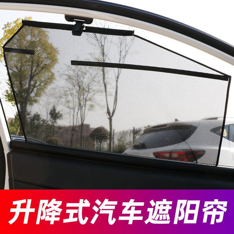 汽车遮阳帘车窗侧窗防晒隔热隐私车用升降窗帘自动伸缩式遮阳挡|undefined