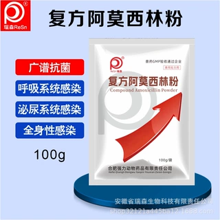 复方阿莫西林粉可溶性粉广谱抗菌呼吸系统感染泌尿系统全身性感染