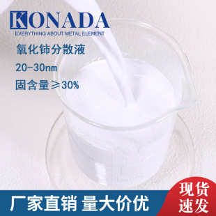 ����⋹̺�30%����⋷�ɢҺˮ�Է����Ժ�20-30nm�{������⋷�ɢҺ