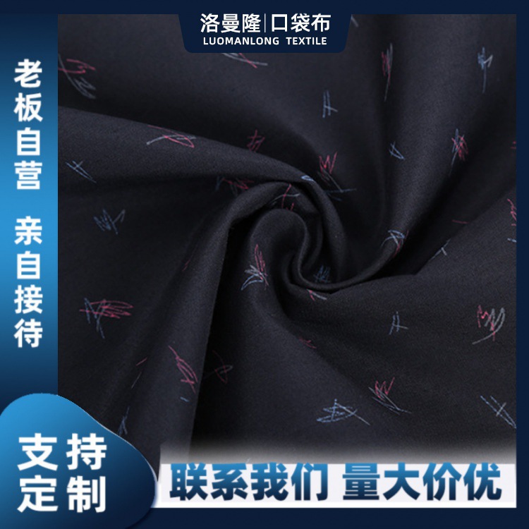 男士休闲裤口袋布交织棉tc全涤男士西裤牛仔裤兜布印花口袋布加工