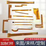 FPC加急快速打样/fpc软排线柔性PCB线路板FPC/SMT贴片加工