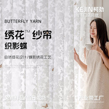 法式纱帘刺绣蝴蝶透光不透人飘窗客厅镂空浮雕浪漫提花窗帘窗纱布