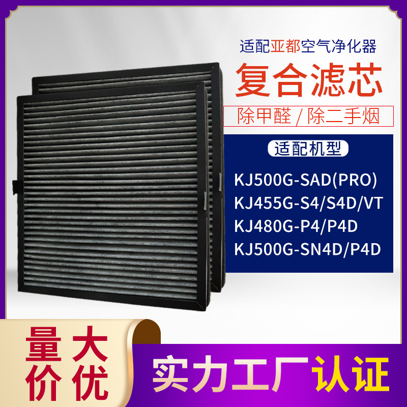 过滤网滤芯 适配YADU亚都空气净化器 KJ455G-VT KJ480G-P4 双面侠