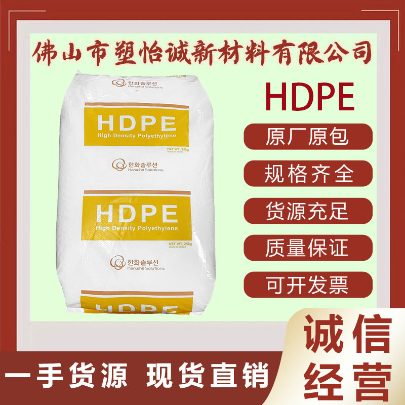 HDPE 韩国韩华 8380 挤出成型 电线电缆级 聚乙烯颗粒