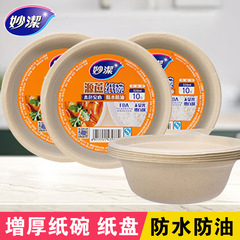 妙潔源のサトウキビの使い捨ての紙の碗のケーキの皿は食器の果物の食事の皿を分解することができます。