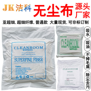 Dust-free cloth industrial wiping cloth manufacturers 3009 screen cleaning microfiber lens dust removal 9*9