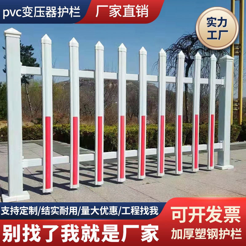 配电箱围栏PVC 塑钢护栏家庭院围墙幼儿园隔离电力花园栅栏变压器