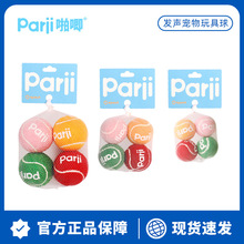 Parji啪唧狗狗玩具球发声互动运动网球小型中型犬训练宠物用品球