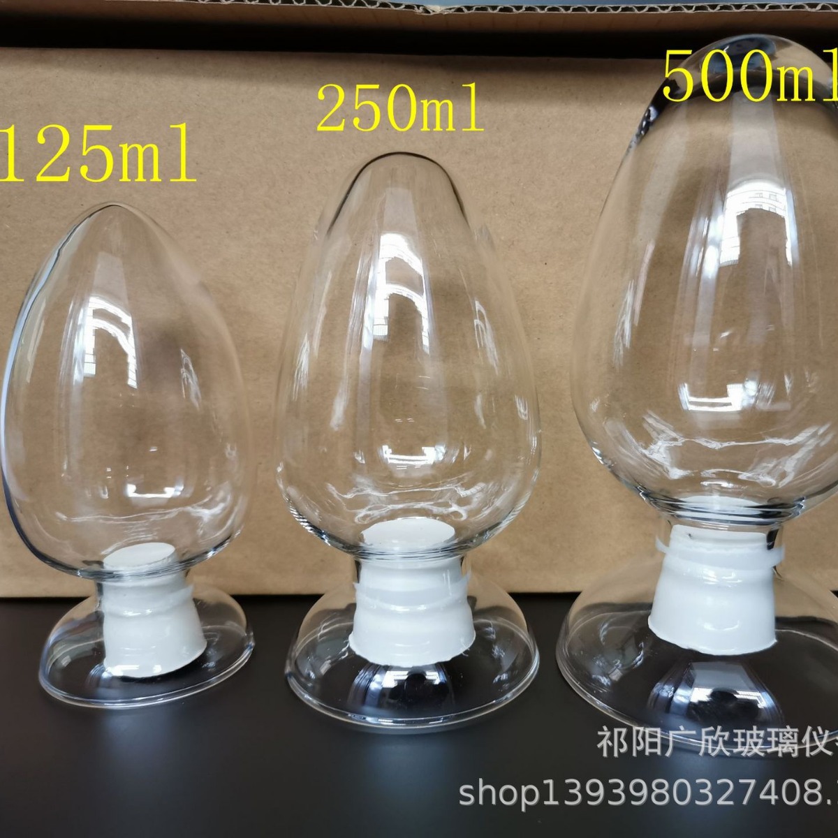 锥形种子瓶展示瓶鸡心瓶125ml250ml500ml密封玻璃瓶实验分装