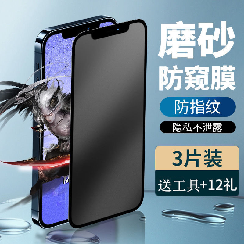 Suitable for OnePlus Ace5 Pro phone screen protector, full-screen matte anti-peep tempered film, 1+ACE5 Racing Edition anti-sweat