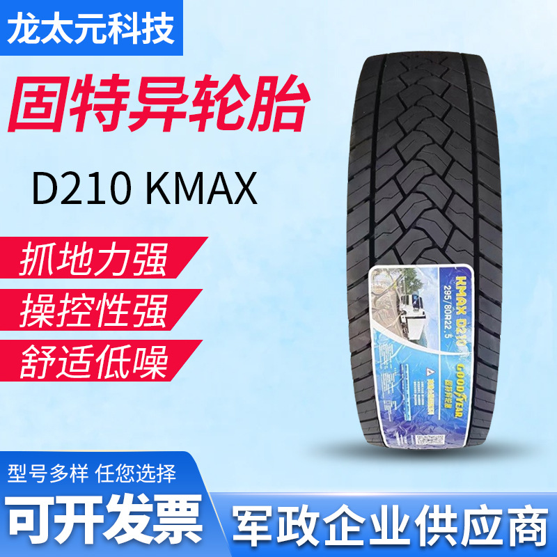 固特异轮胎 goodyear 295/80R22.5 D210 KMAX 卡客车轮胎
