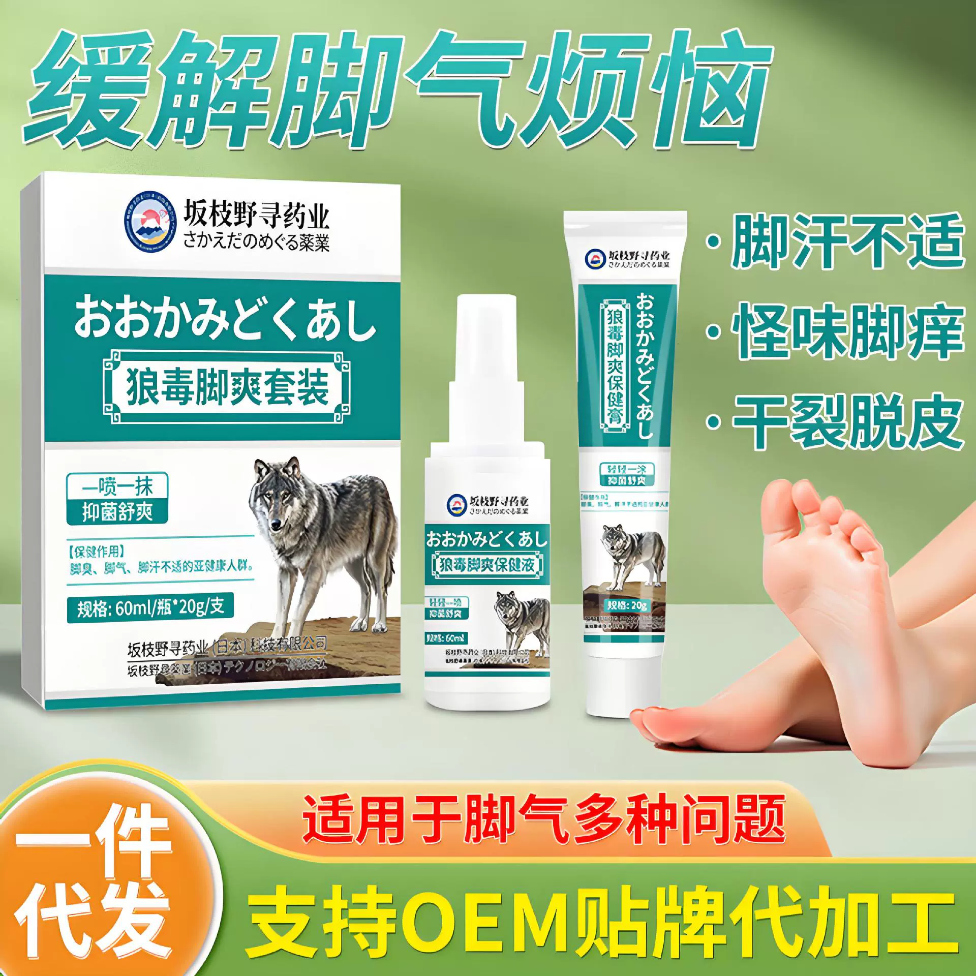 狼毒脚爽喷剂套装 舒缓脚臭脱皮脚痒烂脚丫脚汗外用护理脚部喷剂