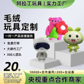 工厂吉祥物IP公仔毛绒玩具定制卡通动物可爱毛绒玩偶棉花娃娃人偶