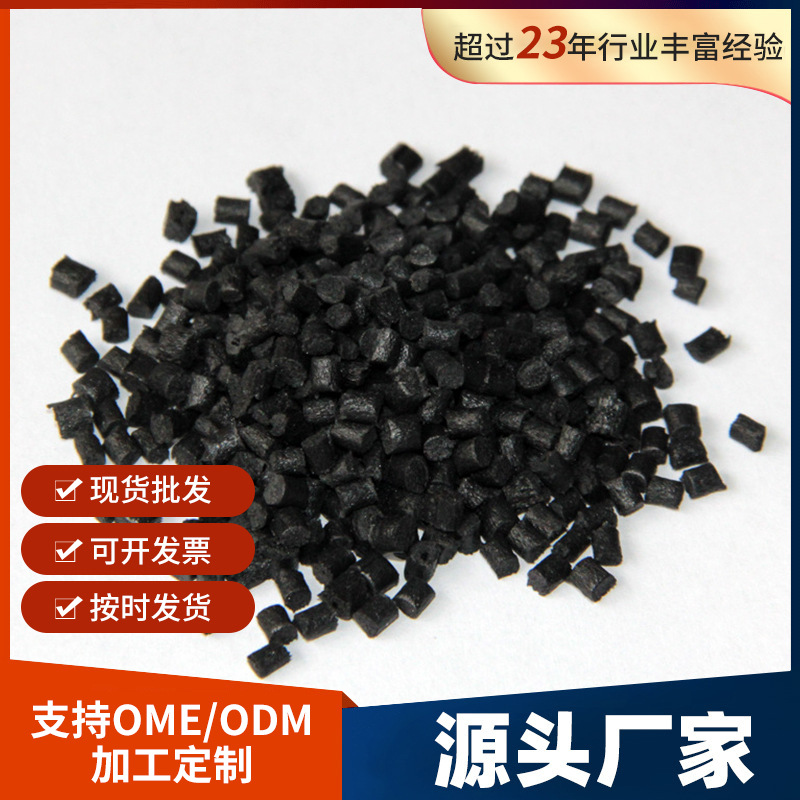 改性PA66尼龙玻纤增强15%/20%/30%/50%黑色耐强温电器外壳颗粒