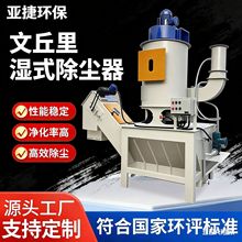 文丘里除尘抛丸喷砂金打磨抛光处理器湿式除尘器重金属粉尘处理
