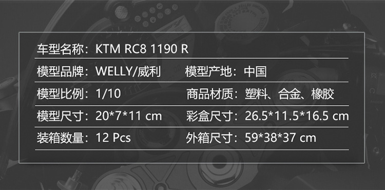 WELLY威利模型1:10 KTM 1190 RC8 R  仿真摩托车模型详情2