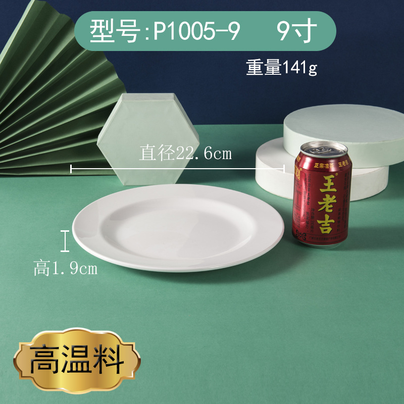 【 9inch /평판】1005-9