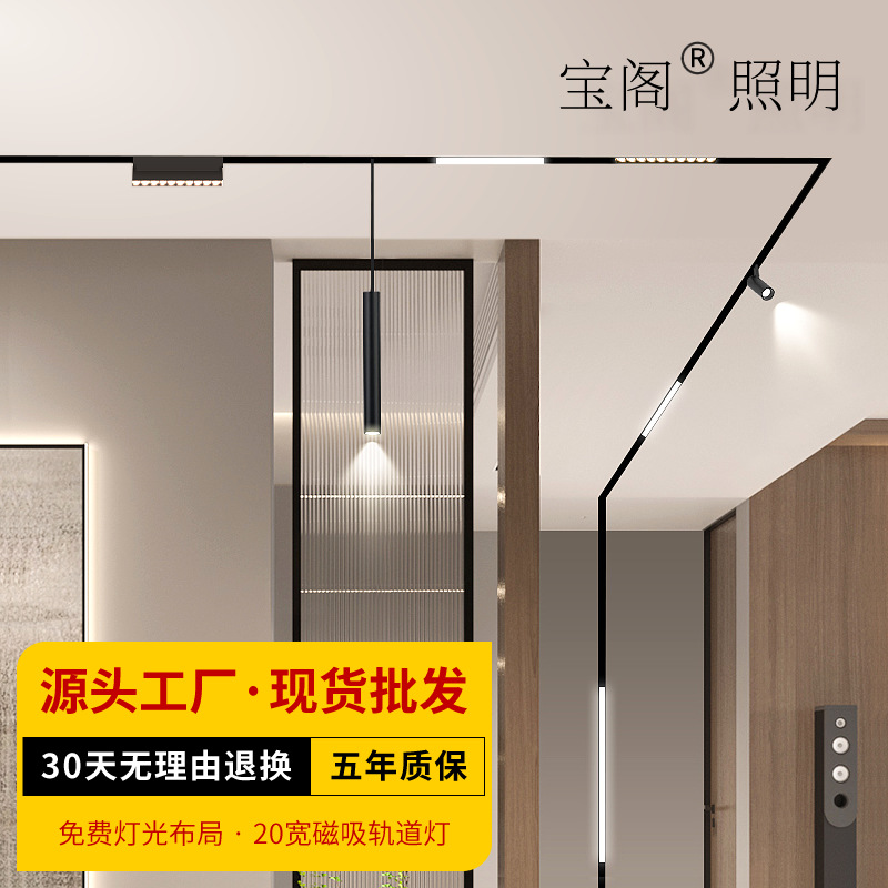 48V磁吸轨道灯嵌入式客厅家用智能无主灯具暗装明装20宽白色轨道-阿里巴巴