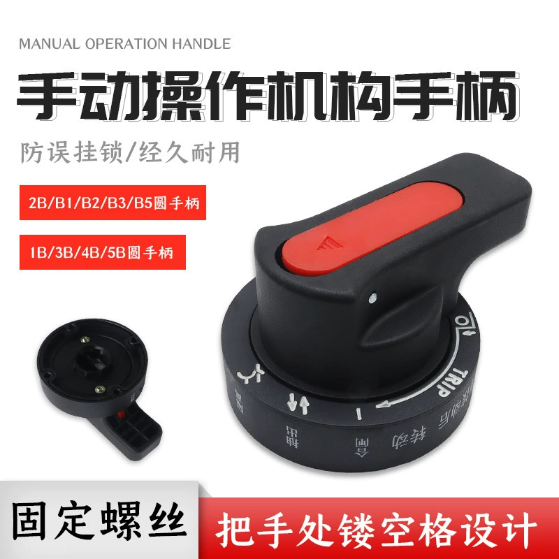 GCS выдвижной шкаф распределительный шкаф выключатель ручной выключатель NM1 круглая ручка B-типа удлинитель ручки механизма 2B