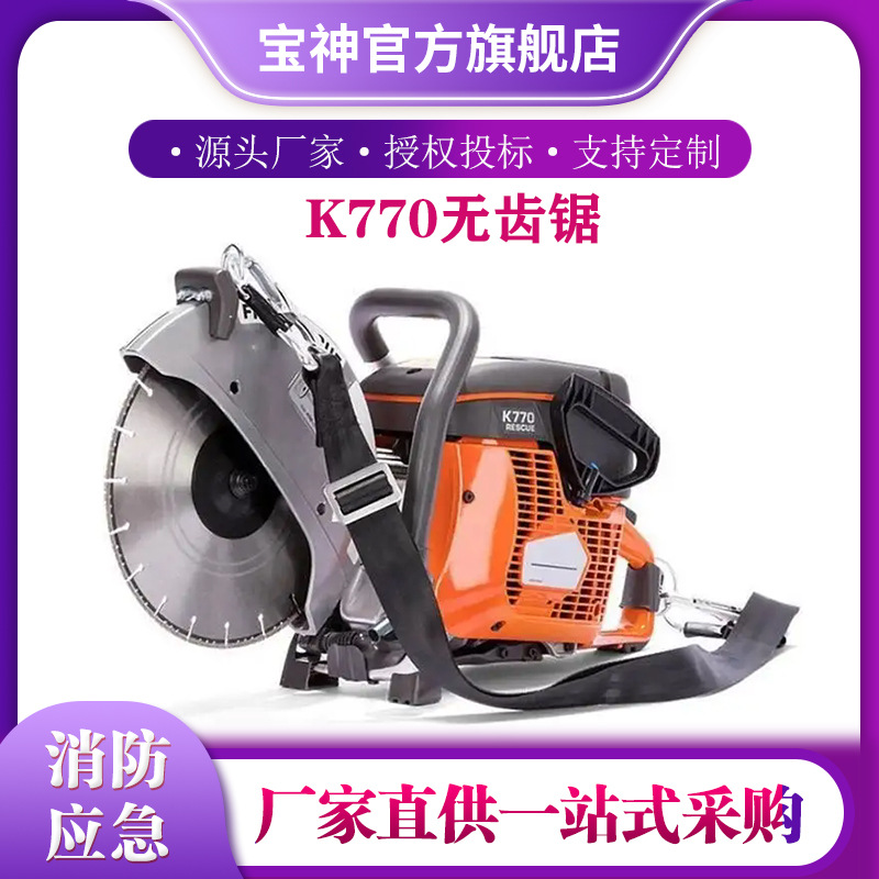 应急救援汽油无齿锯K770切割机墙壁混泥土破拆工具金属切割锯