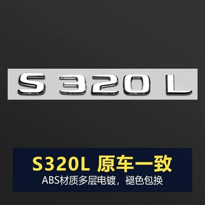 logo E300L C260L C200L word, Car logo - bright-silver-s320l