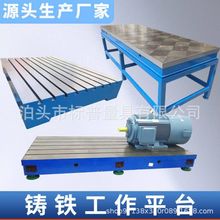 铸铁平台试验台测功机平台t型槽钳工划线检测检验装配焊接平台