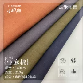 其他麻类面料;亚麻面料;苎麻面料