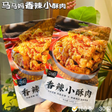 马马妈香辣小酥肉网红休闲零食独立包装香脆小包装零食小吃下酒菜