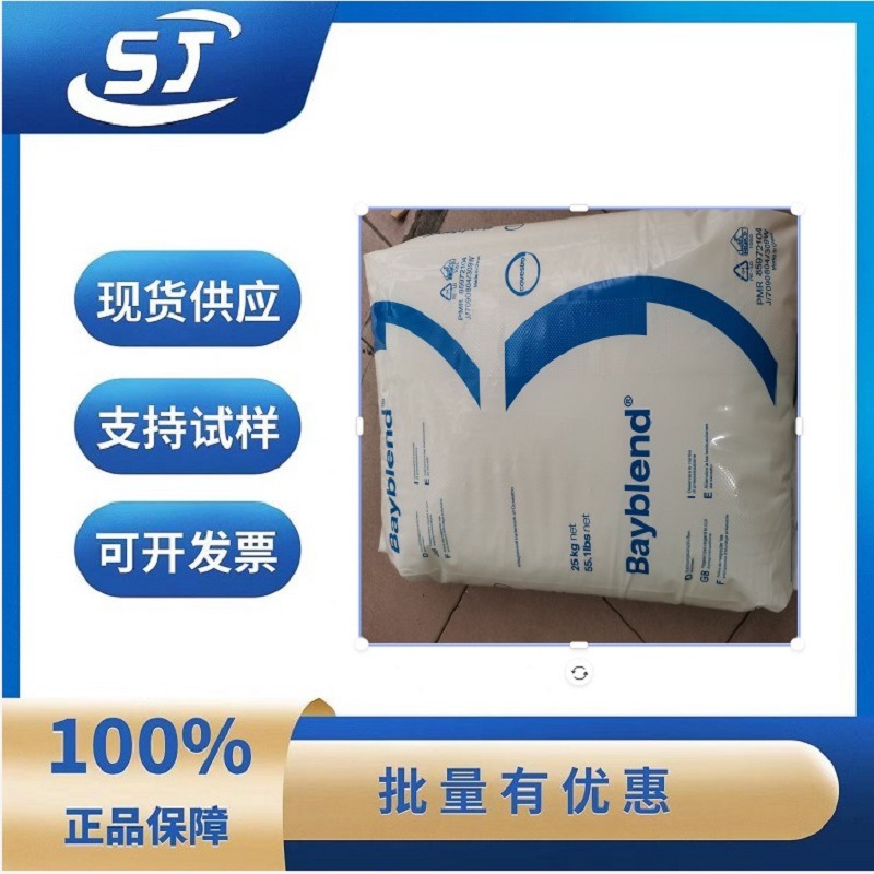 PC/ABS合金塑料  T85  德国拜耳  注塑 高耐冲