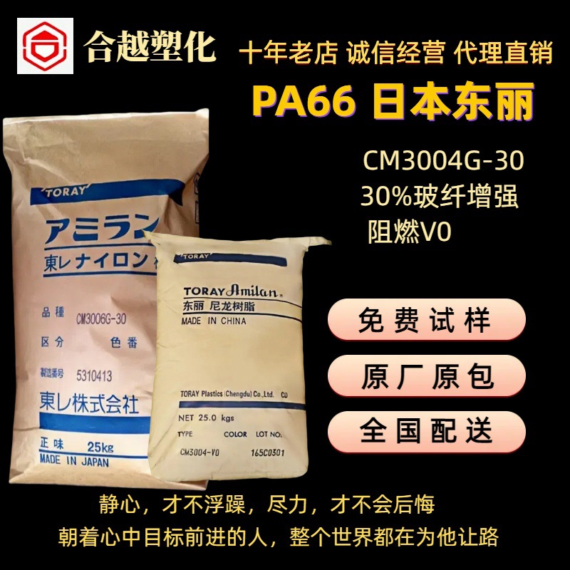 PA66 日本原厂 CM3004G-30 玻纤增强30% 阻燃V0 电子电器外壳部件