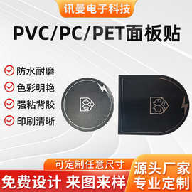 亚克力面板丝印加工标牌数码开关无线充电pvc面贴亚克力面板标贴