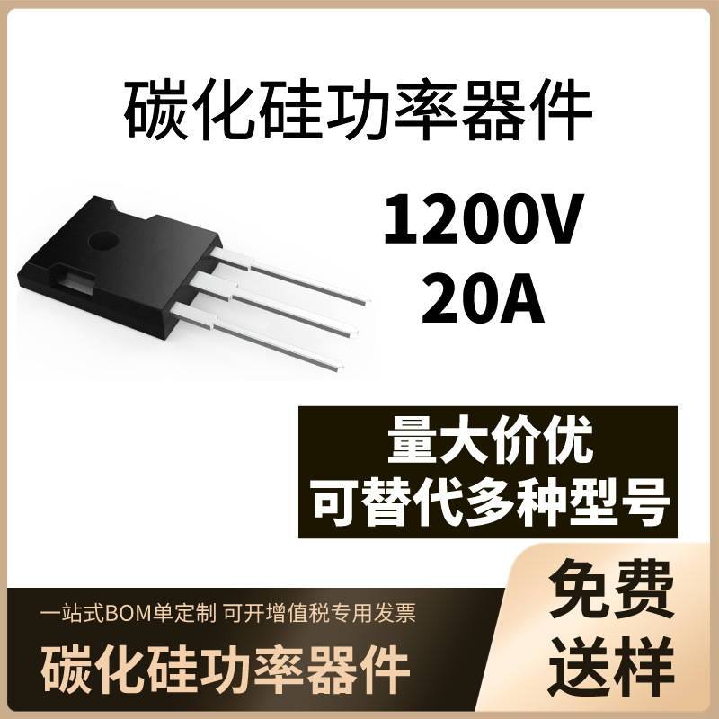 三安替代IDWD20G120C5碳化硅SiC功率器件二极管650V/1200V20A/30A