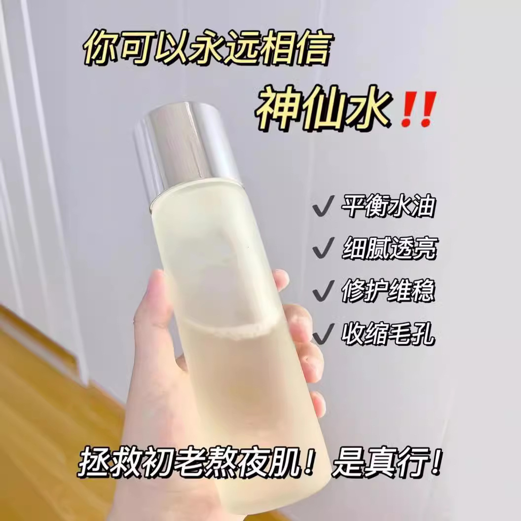 神仙酵母水爽肤水嫩肤修护柔肤水精华液保湿补水护肤滋润肌肤亮肤