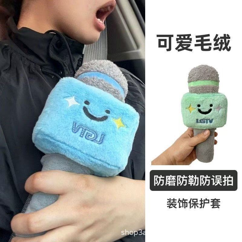 Original cute plush microphone car seatbelt protector, anti-wear, anti-strangling, anti-accidental recording, decorative toy, creative gift