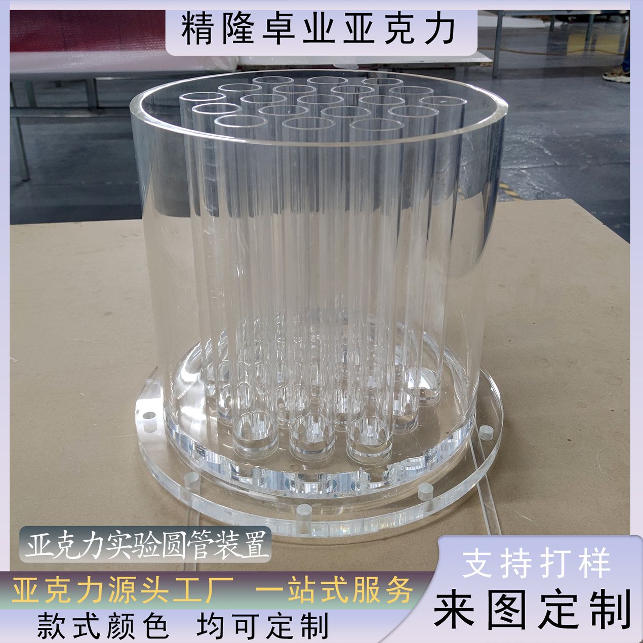 亚克力圆管试验箱有机玻璃实验设备异形亚克力装置实验箱
