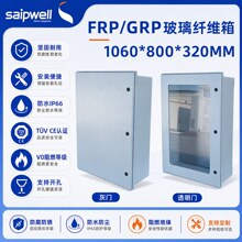 GRP玻璃钢电箱FRP阻燃防水配电箱户外IP66塑钢开关电源控制箱