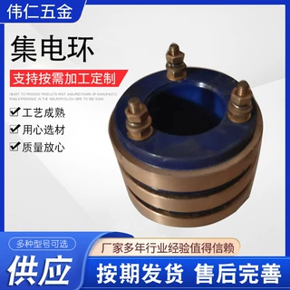 绕线起重电机集电环 铜制滑环 YZR集电环