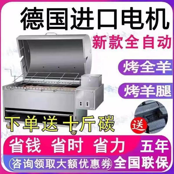 烤全羊炉子商用全自动旋转翻转无烟羊排烤炉烤羊木炭新款烤鸡