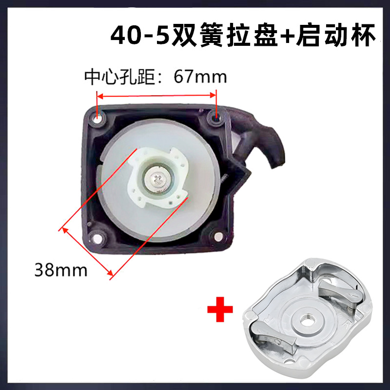 40-5 cortador de cepillo de gasolina Placa de tracción doble resorte fácil inicio tierra taladro cojinete 430 cortacésped de arranque Asamblea