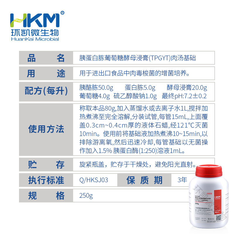 广东环凯直销 胰蛋白胨葡萄糖酵母浸膏肉汤( TPGYT)基础