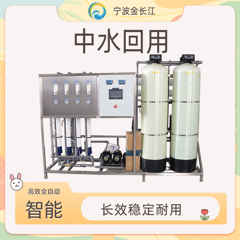中水回用设备水处理节水治污废水利用循环过滤净水装置纯水净水系