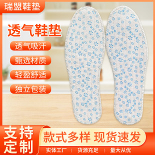 Manufacturer's Ready-Made Vanilla Insoles, Breathable and Sweat-Absorbent, Universal Insoles for Men and Women, Spring, Summer and Autumn Scented Insoles