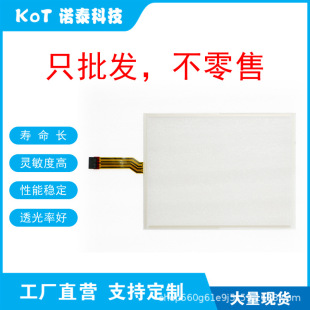 Factory Direct 4-Wire Resistive Touch Screen Touch Pad 2711P-B12