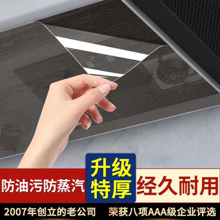 自粘厨房吊柜防油贴纸橱柜防水防潮底部柜子透明防油烟防蒸汽贴膜
